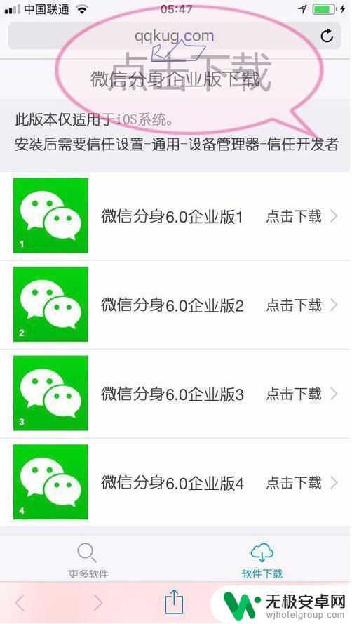 苹果手机能不能安装两个微信软件 苹果iPhone手机安装第二个微信的方法