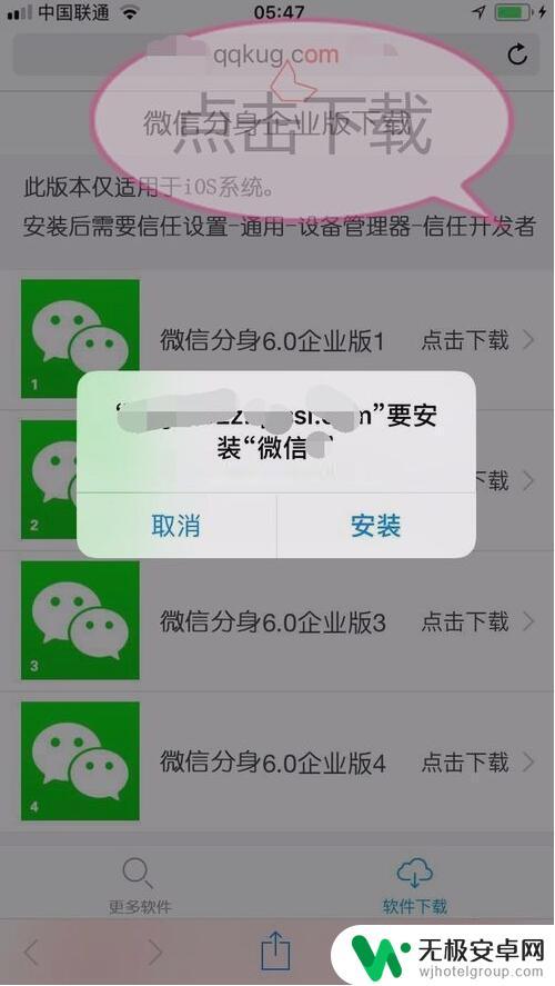 苹果手机能不能安装两个微信软件 苹果iPhone手机安装第二个微信的方法