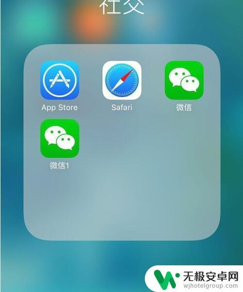 苹果手机能不能安装两个微信软件 苹果iPhone手机安装第二个微信的方法