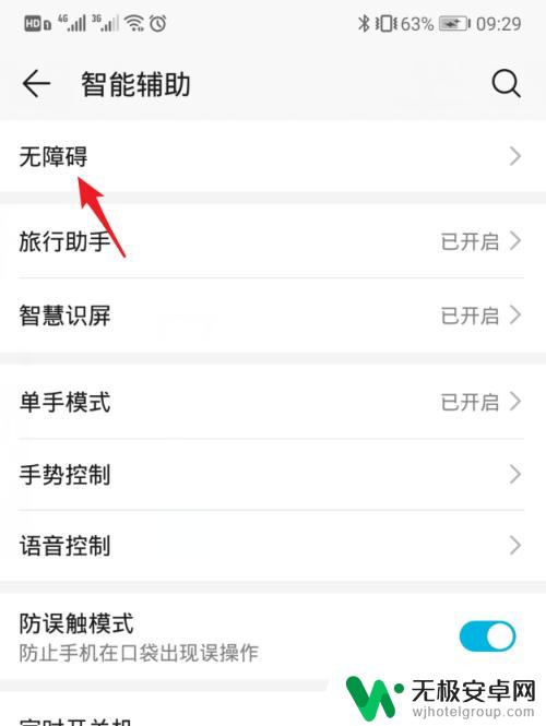 荣耀手机怎么开无障碍设置 华为手机无障碍服务怎么设置