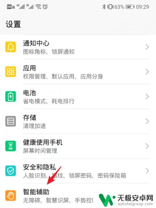 荣耀手机怎么开无障碍设置 华为手机无障碍服务怎么设置