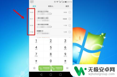 手机电话记录如何统计 查看手机通话记录总次数步骤