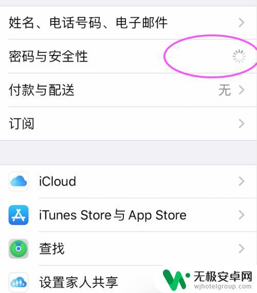 苹果手机密码与安全性一直转圈 iPhone密码安全性提升