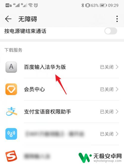 荣耀手机怎么开无障碍设置 华为手机无障碍服务怎么设置