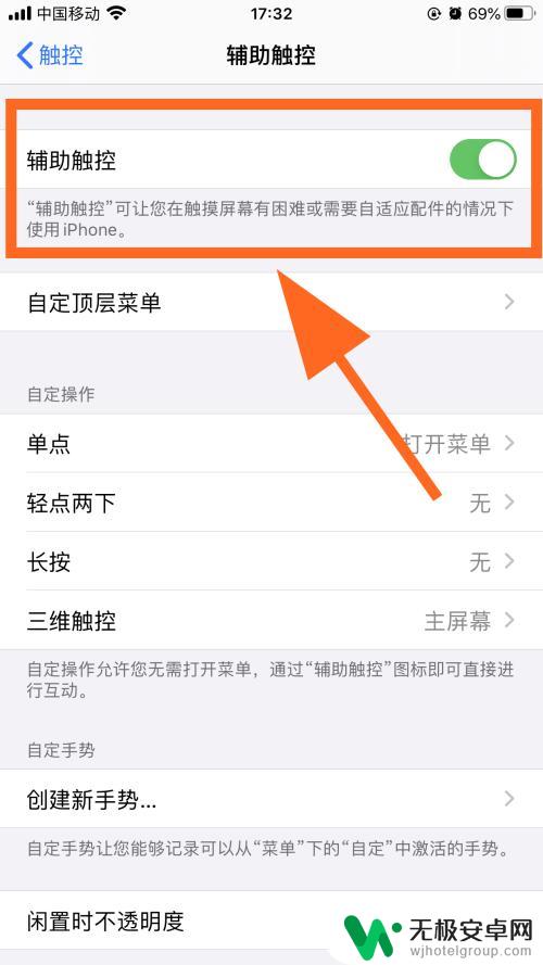 苹果手机的小圆点怎么设置出来 iPhone屏幕出现圆点怎么办