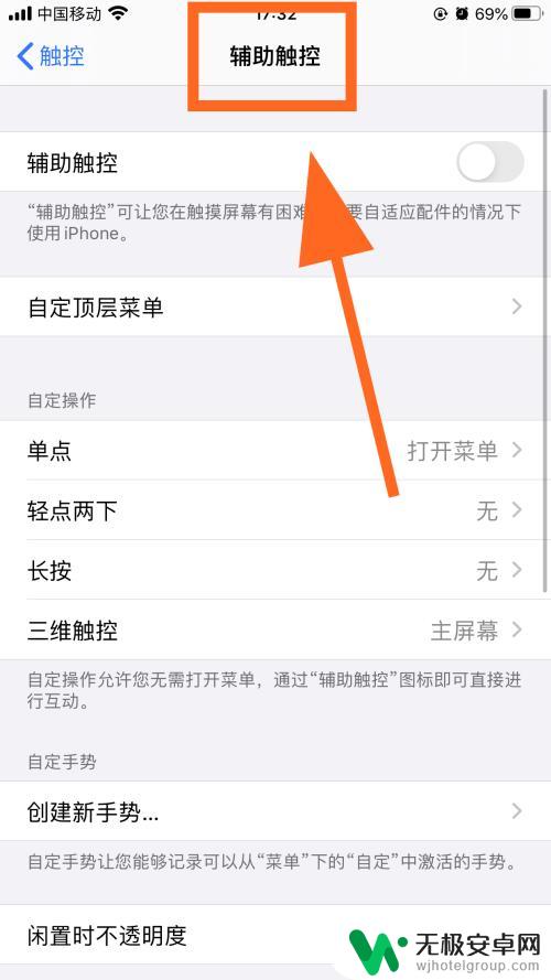 苹果手机的小圆点怎么设置出来 iPhone屏幕出现圆点怎么办