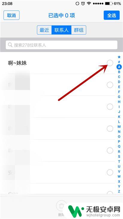 怎么批量删除通讯录部分联系人 手机通讯录如何批量删除多个联系人
