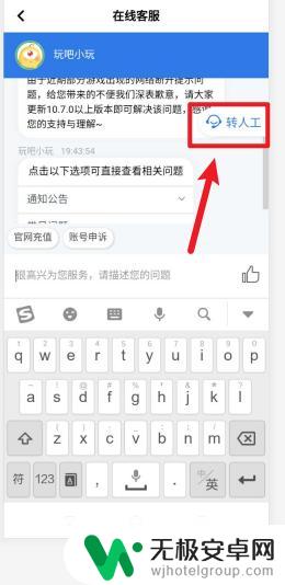 再玩亿关如何联系客服 玩吧APP如何联系客服帮助
