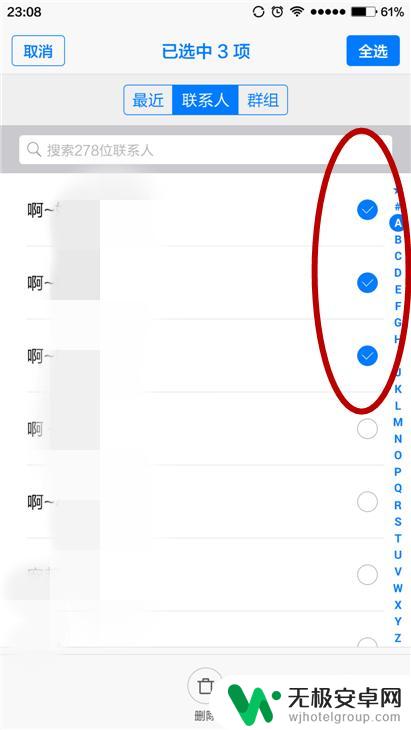 怎么批量删除通讯录部分联系人 手机通讯录如何批量删除多个联系人