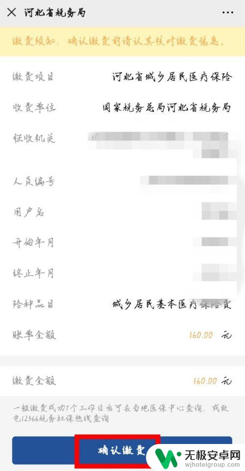 在手机上如何帮助家人交医保 家人医保缴费怎么用微信