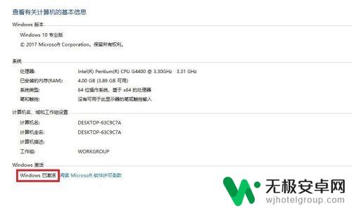 激活手机怎么查询 如何确认Windows系统是否已激活