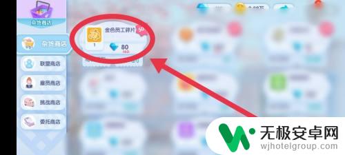 开间小店怎么获得金色员工 开间小店金色员工碎片获得方法