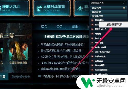 一起大乱斗怎么拉黑队友 LOL如何拉黑队友方法