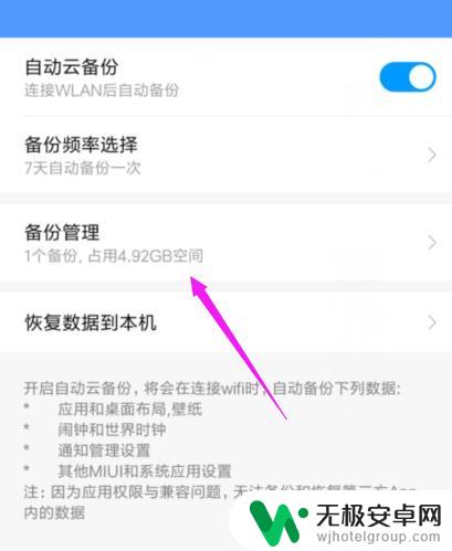 手机备份的数据怎么删除 小米手机备份数据删除教程