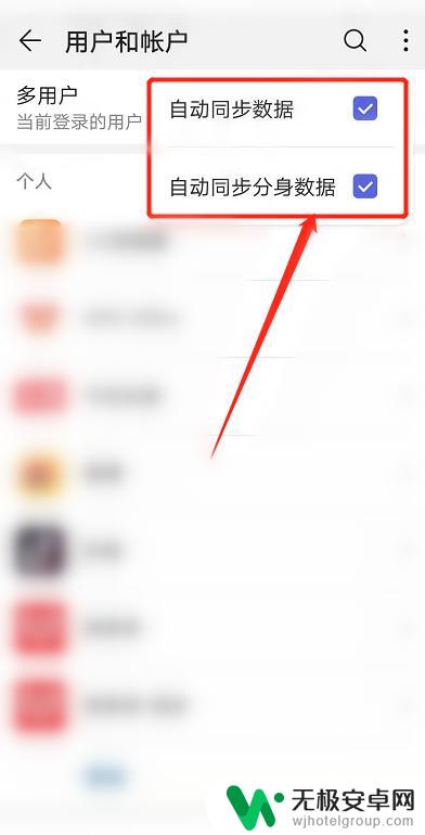 手机同步功能在哪里找 华为手机自动同步数据的操作步骤