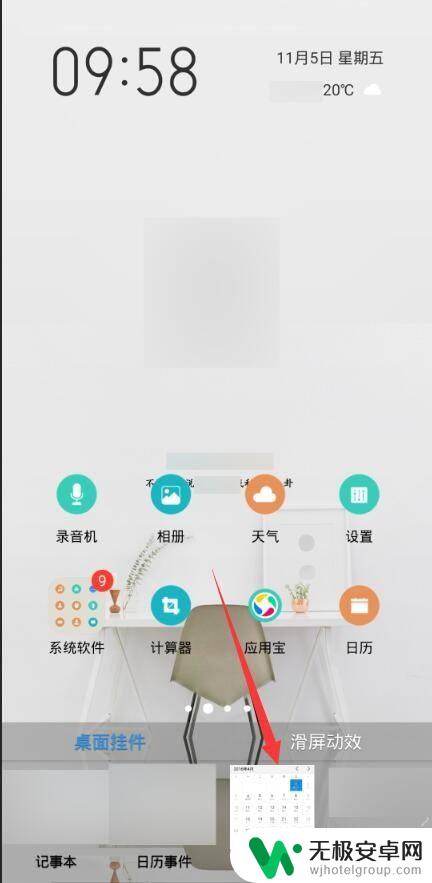 手机日历安装到桌面 手机桌面上添加日历和时间