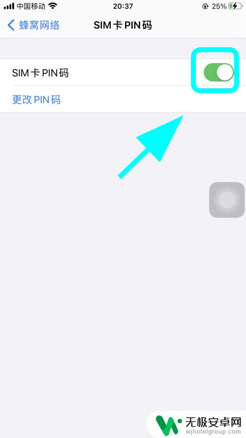 手机卡密码怎么去掉苹果 iPhone怎么去掉SIM卡的PIN码