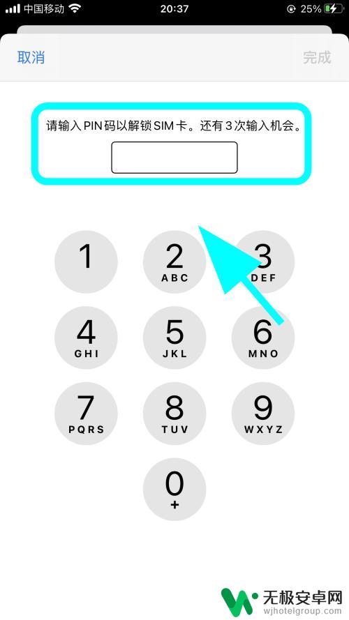 手机卡密码怎么去掉苹果 iPhone怎么去掉SIM卡的PIN码