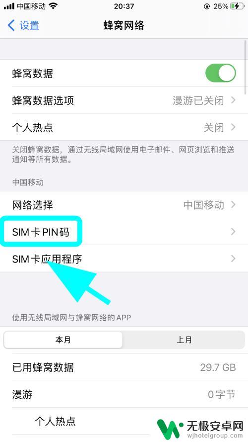 手机卡密码怎么去掉苹果 iPhone怎么去掉SIM卡的PIN码