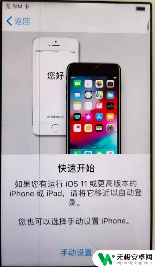 iphone跳过快速开始界面了,怎么重新弄回来 错过了新iphone的设置教程