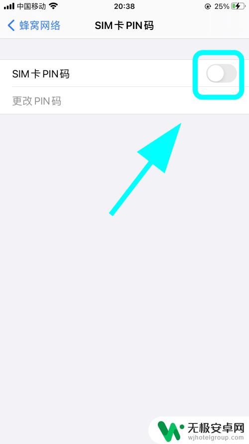 手机卡密码怎么去掉苹果 iPhone怎么去掉SIM卡的PIN码