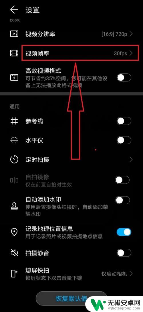 怎么设置手机相机帧数限制 华为手机如何调整相机视频帧率