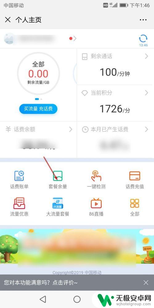 如何查找手机话费欠费 手机欠费了怎么查看话费余额