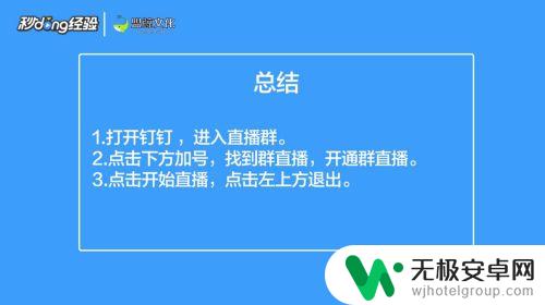 苹果手机钉钉直播如何最小化 苹果手机钉钉直播小窗口功能设置教程