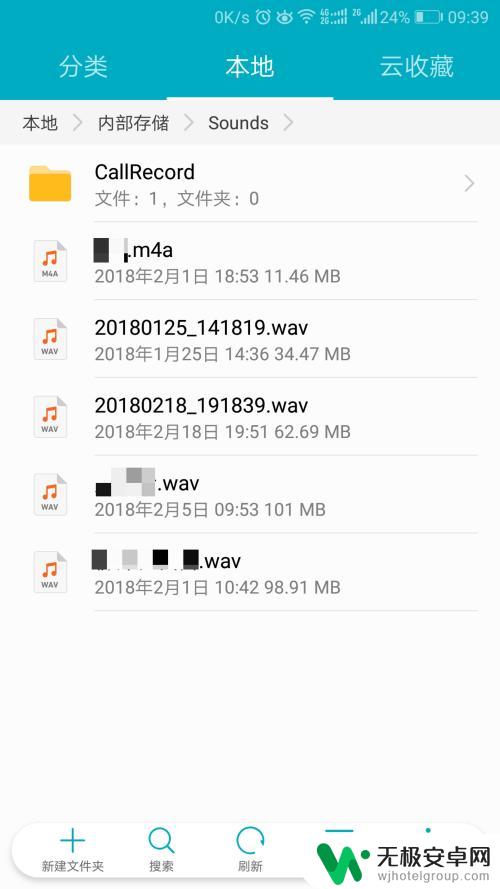 录音文件在手机存储的什么文件夹 手机录音文件夹路径