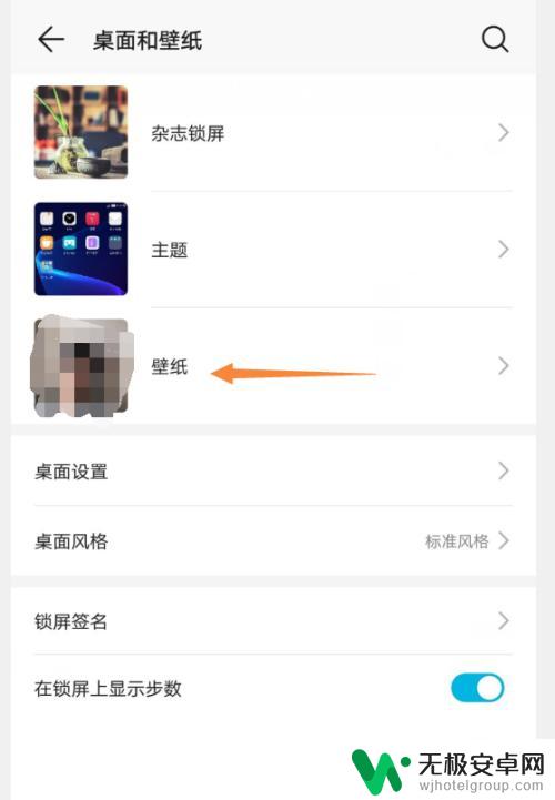 手机人物后背壁纸怎么设置 手机自定义壁纸设置方法