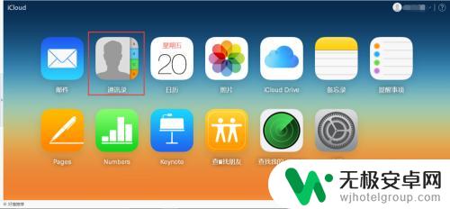 苹果如何把通讯录备份到icloud 如何在icloud上保存苹果手机通讯录