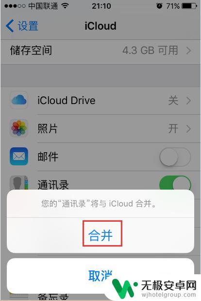 苹果如何把通讯录备份到icloud 如何在icloud上保存苹果手机通讯录