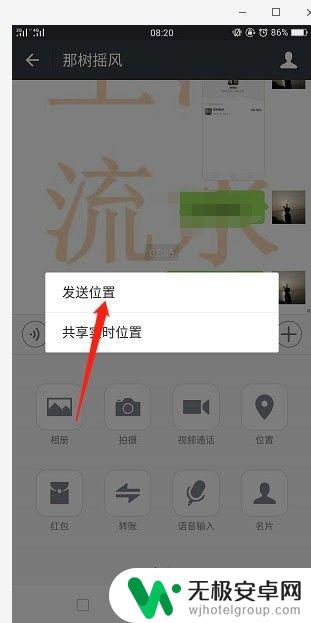 手机怎么发定位给微信好友 用手机发送定位给朋友的方法