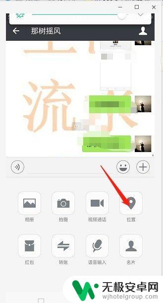 手机怎么发定位给微信好友 用手机发送定位给朋友的方法