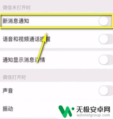 苹果手机微信声音在哪里设置 苹果手机微信声音设置教程