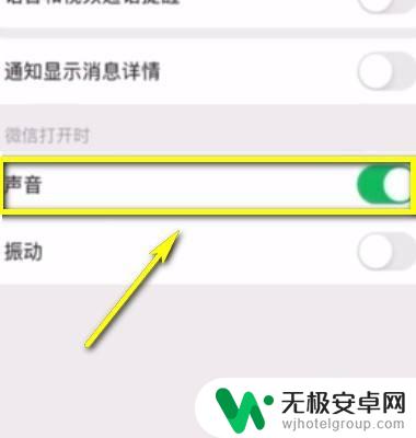 苹果手机微信声音在哪里设置 苹果手机微信声音设置教程