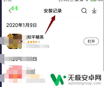 怎么查手机安装记录 怎么查看手机APP安装历史