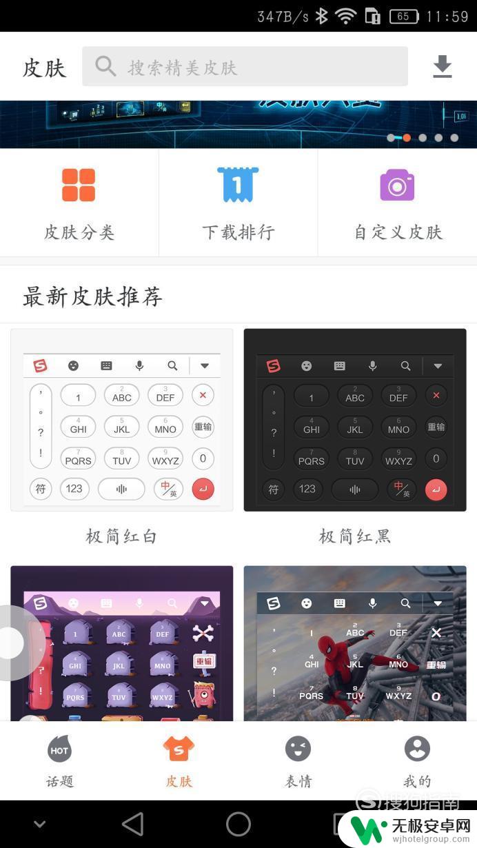 如何换手机键盘皮肤 如何在手机上更换键盘皮肤
