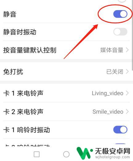 手机铃声怎么样设置的静音 华为手机来电铃声静音设置方法