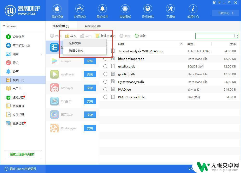 爱思助手导入视频到苹果手机 爱思助手如何将视频导入到iPhone