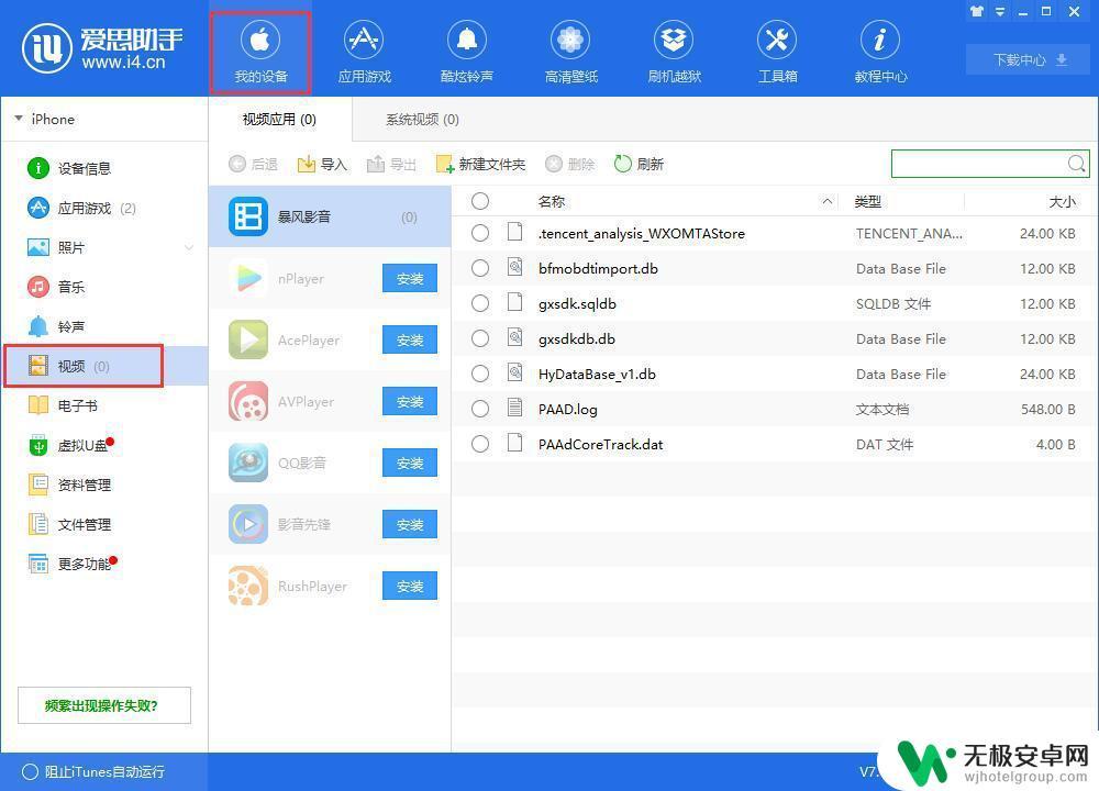 爱思助手导入视频到苹果手机 爱思助手如何将视频导入到iPhone