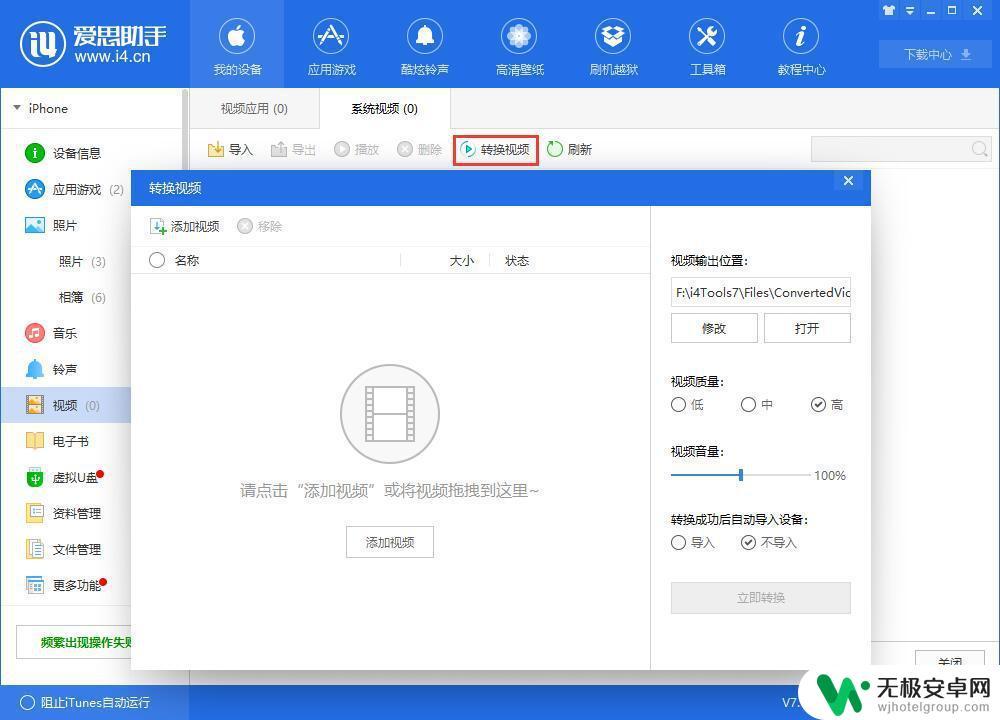 爱思助手导入视频到苹果手机 爱思助手如何将视频导入到iPhone