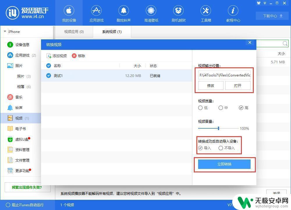 爱思助手导入视频到苹果手机 爱思助手如何将视频导入到iPhone