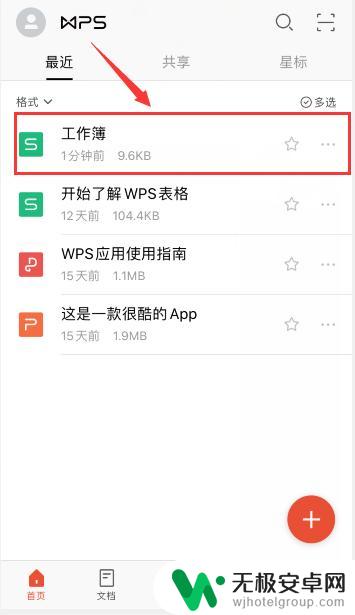 wps手机怎么内边框 手机wps文字边框怎么设置