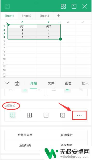 wps手机怎么内边框 手机wps文字边框怎么设置