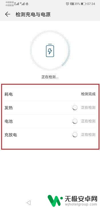 华为手机怎么测试电池健康度 华为手机电池健康状态检测方法