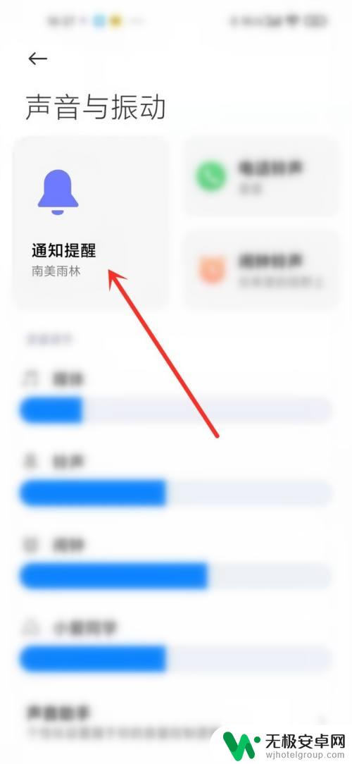 手机消息通知如何关闭声音 小米手机通知声音关闭方法