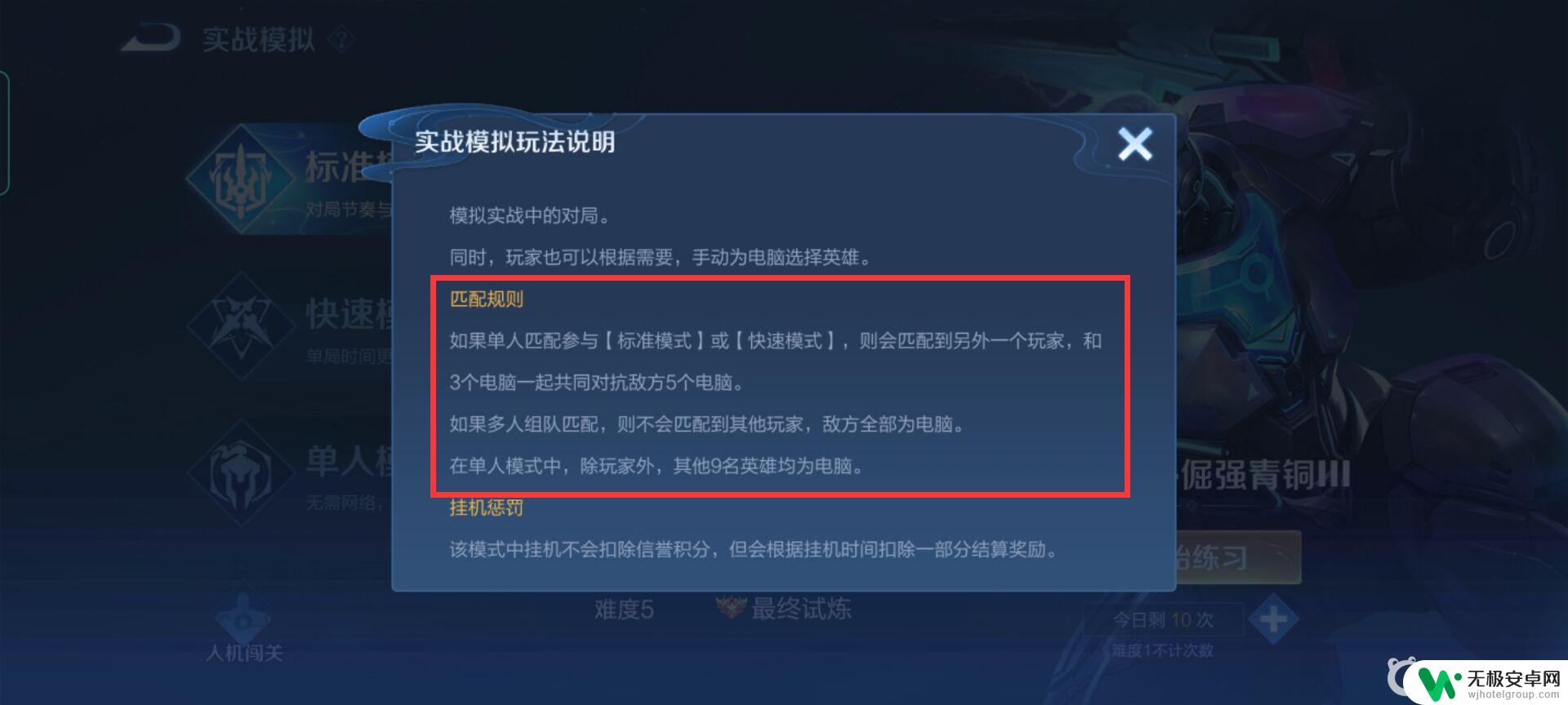 机甲之王怎么2个人玩 王者荣耀两人打人机教程