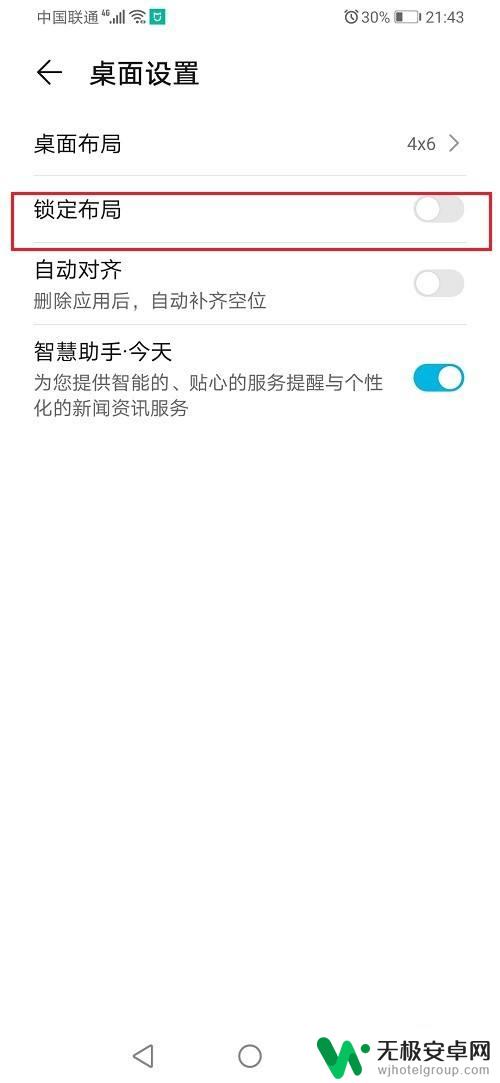 华为手机桌面布局锁定怎么解除 如何取消华为手机桌面布局锁定