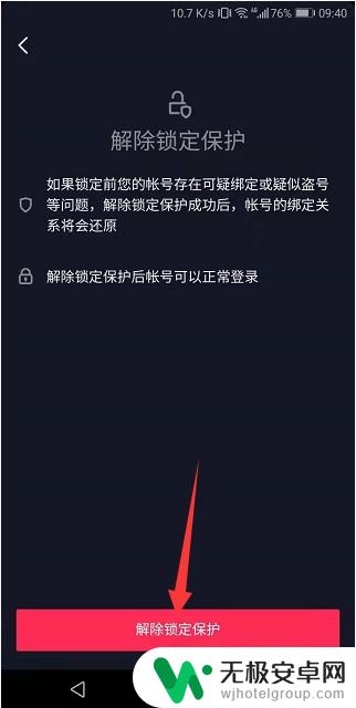 抖音怎么解除关联极速版 抖音和抖音极速版怎么解除关联